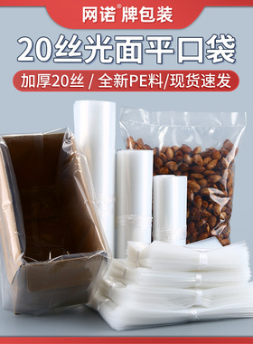 pe平口袋20丝加厚高压透明塑料食品打包袋工业五金小号大号包装袋