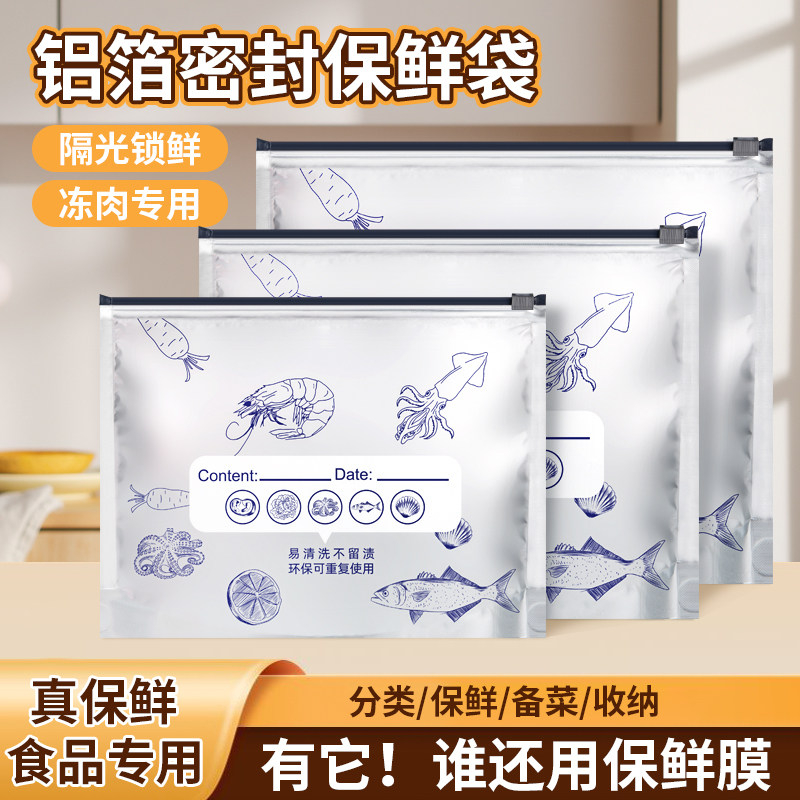 避光密封保鲜袋铝箔食品用家用冰箱食物冷冻专用果蔬冷藏自封袋子,餐饮具,保鲜袋,淘宝优惠券,粉丝福利购,淘宝优惠卷