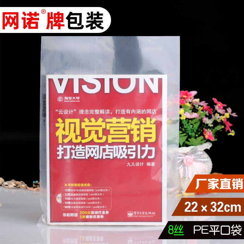 22*32*8丝网诺牌平口袋高压食品袋透明高韧性塑料防尘收纳袋100只