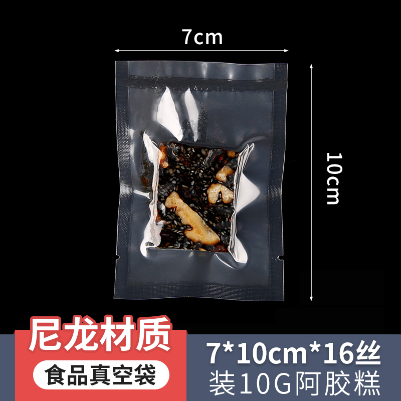 7*10*16丝100只真空食品袋热封保鲜袋抽气袋2压缩袋密封独立包装