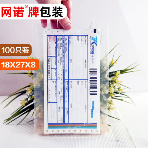 网诺平口袋食品袋透明塑料袋袋子