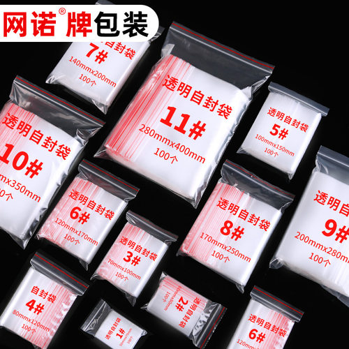 网诺pe自封袋食品级材质量大优惠