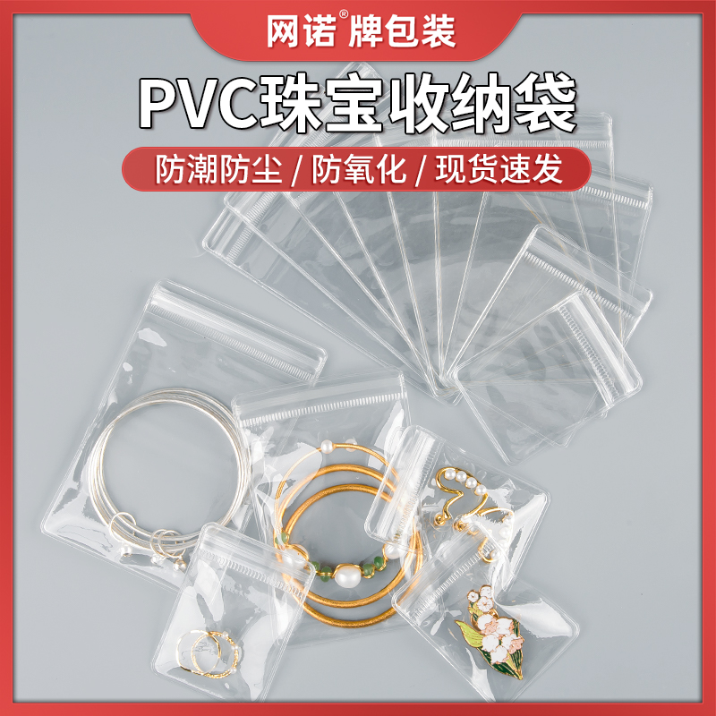 网诺PVC珠宝透明塑料防氧化耳环