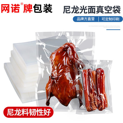 尼龙真空袋食品保鲜小包装热封