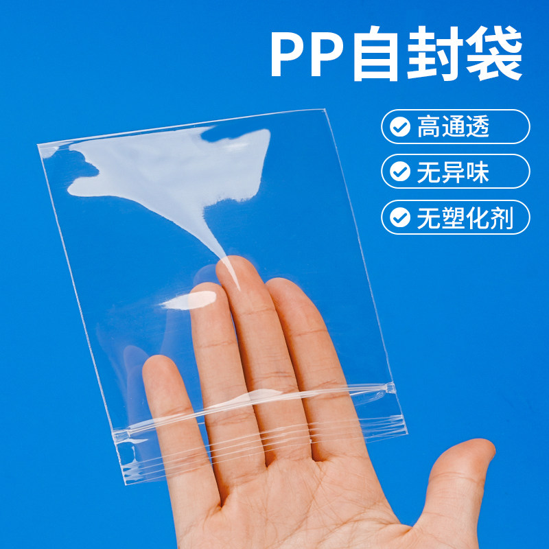 PP自封袋高透包装果茶首饰珠宝高透密封袋铁皮枫斗封口食品分装袋,包装,塑料自封袋,淘宝优惠券,粉丝福利购,淘宝优惠卷