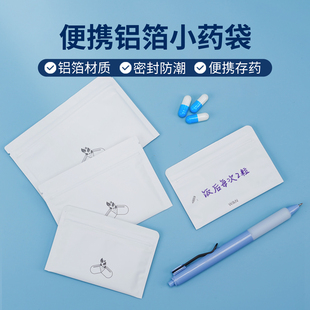 小药袋自封便携密封彩色迷你鱼油随身药盒分装食品避光铝箔小号袋