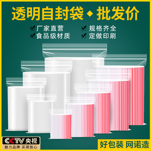 透明自封袋子食品材质