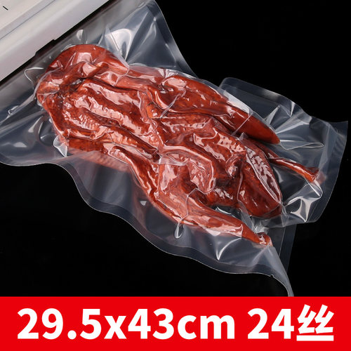 29.5*43*24丝透明真空袋大号加厚商用保鲜袋食品袋包装袋大号袋子