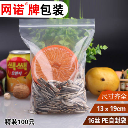 6号13*19*16网诺牌加厚PE自封袋 包装袋 透明骨袋 玩具袋 100只价