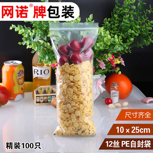 网诺牌自封袋10*25*12密封袋遥控器袋塑料袋数码高清线袋子100只