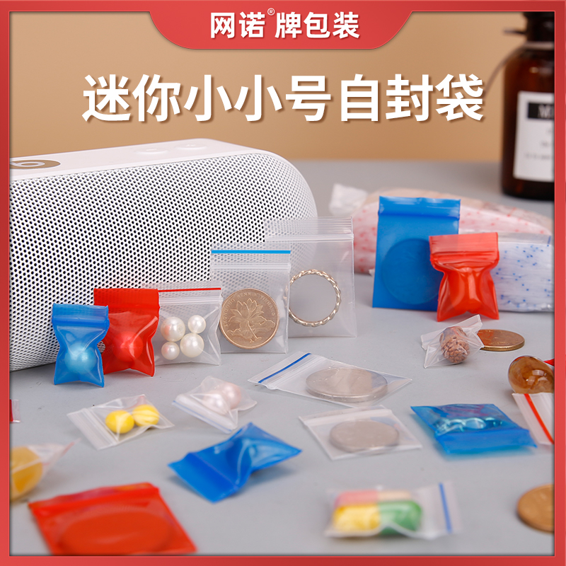 小号自封袋迷你食品封口袋粉末袋透明药品袋塑料包装加厚密封袋子-封面