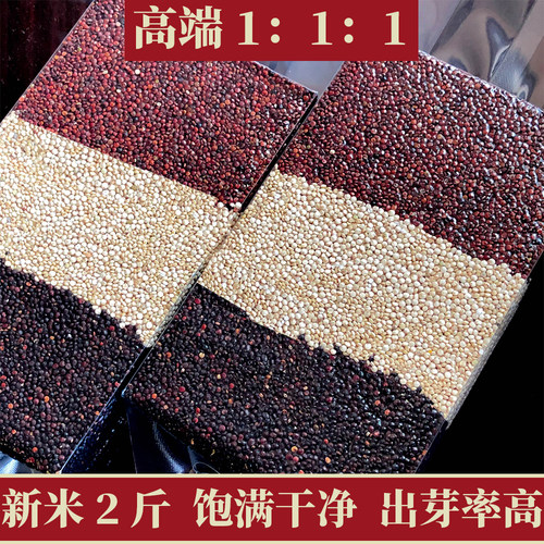 2斤三色藜麦米青海高品质新米代餐饱腹健身轻食黑白红粗粮藜麦