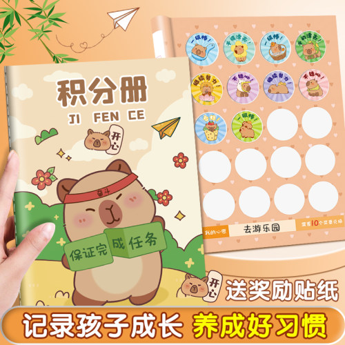 奖励小孩子积分册培训机构盖章集章本幼儿园鼓励孩子小红花贴纸本