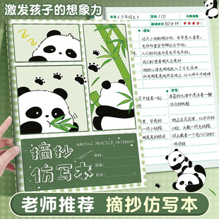 A5摘抄仿写本悠闲熊猫好词好句小学生语文造句仿写本阅读摘记本