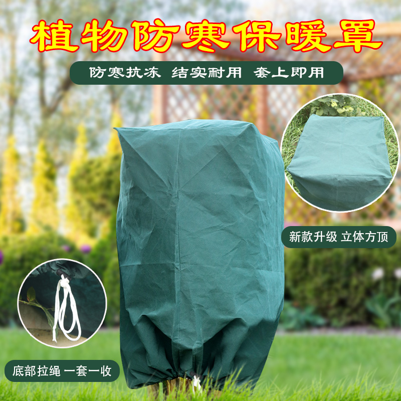 越冬绿植果树木透气防冻罩加厚款