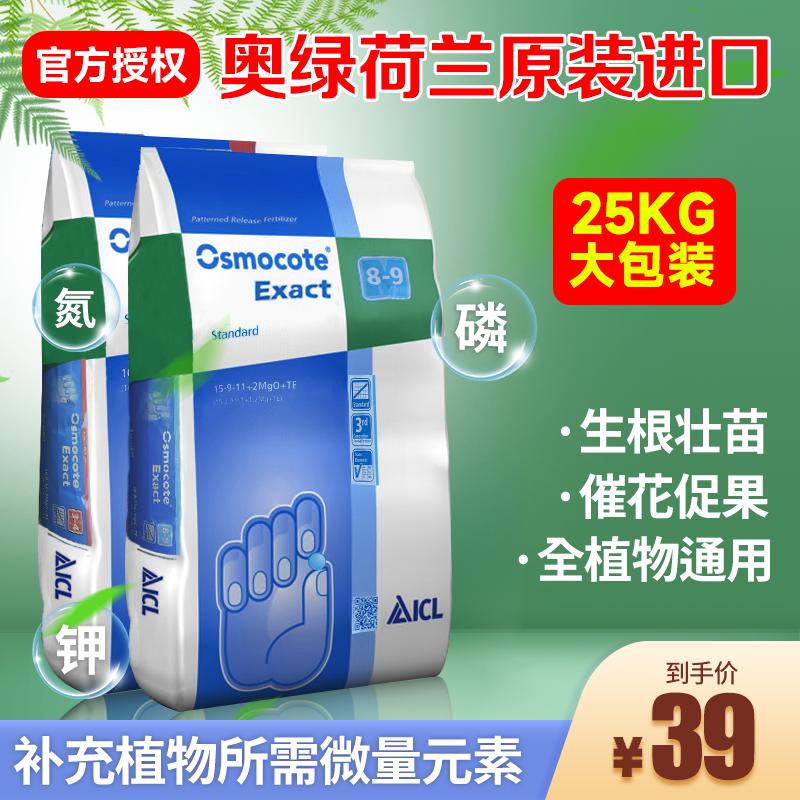 进口正品奥绿颗粒肥5号整包25kg318花卉多肉植物长效控释肥有机肥