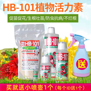 日本原装进口HB101多肉月季兰花植物花卉通用营养液促进生长活力