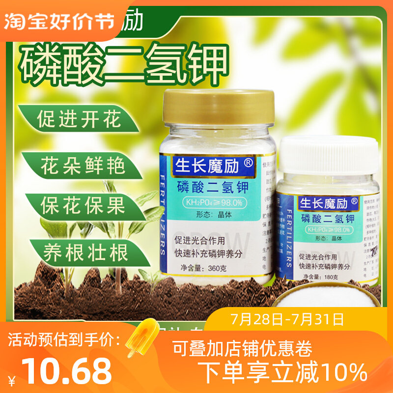 速发生长魔励磷酸喷氢肥花钾果树蔬菜通用型料叶面二施植物水溶肥