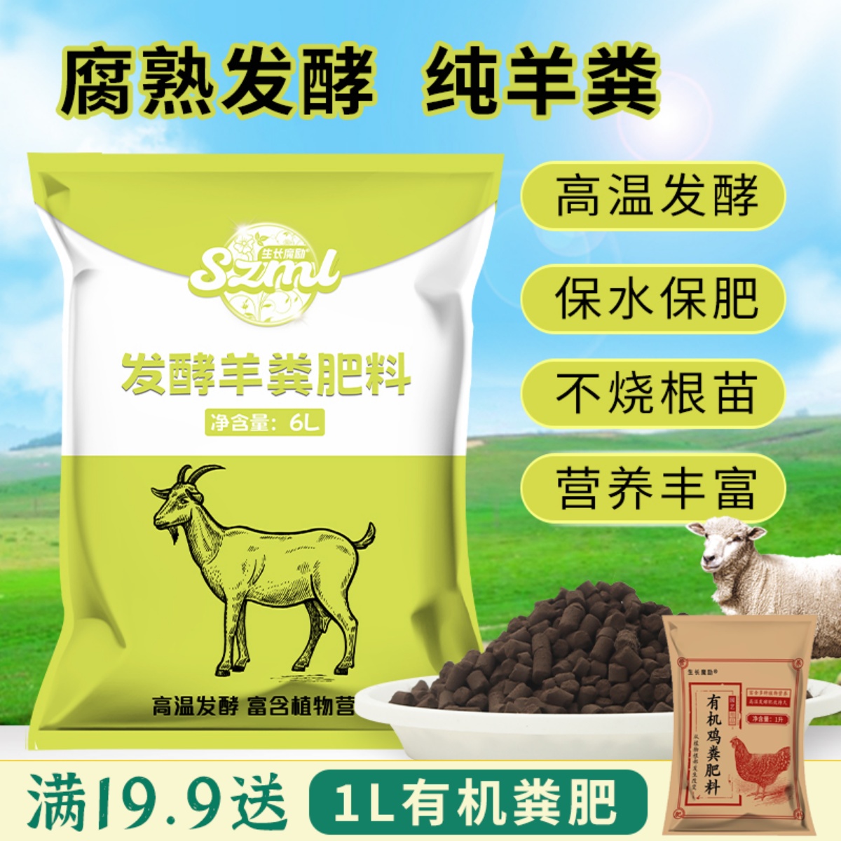 生长魔励发酵羊粪有机肥大包家用