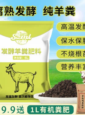 生长魔励发酵羊粪有机肥大包家用花卉盆栽多肉植物果蔬肥料花肥料