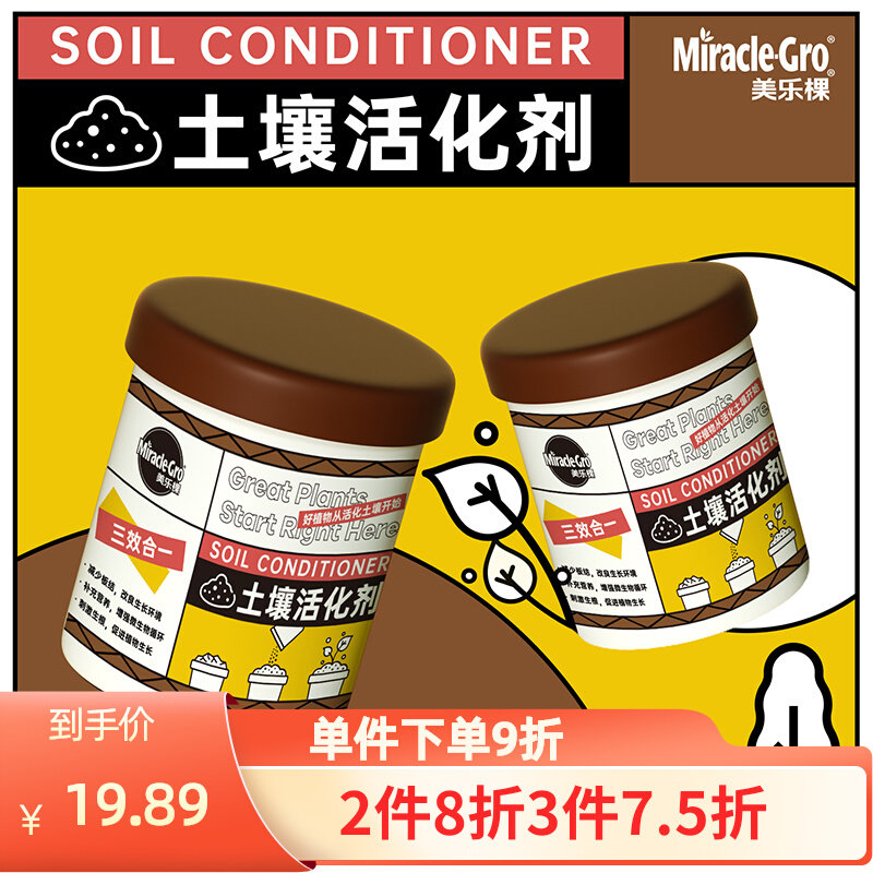 美乐棵家庭园艺土壤改良剂活化宝土壤调理激活剂月季玫瑰植物通用,金属材料及制品,金属罐/桶/瓶,淘宝优惠券,粉丝福利购,淘宝优惠卷