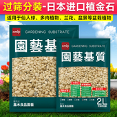日本进口颗粒土植金石萨摩石火山石多肉兰花盆景铺面拌土介质兰石