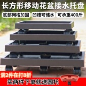 长方形加厚可移动花盆托盘万向轮底座滚轮钢化盆景塑料接水盘底座