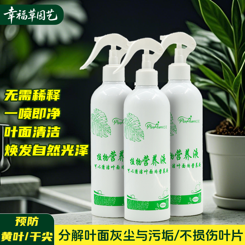植物喷施叶面营养液君子兰花卉叶面亮光剂清洁剂鲜花观叶盆栽通用
