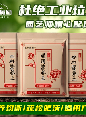 生长魔励盆栽进口基质营养土花卉观叶多肉专用养花种花有机土壤