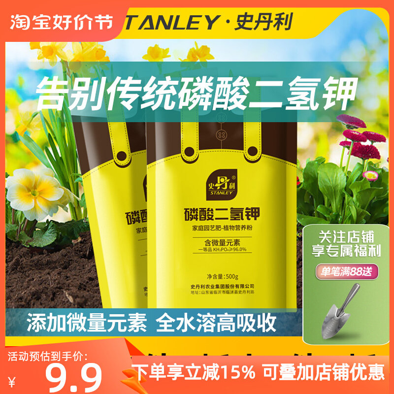 史丹利磷酸二氢钾花肥料花卉专用果树正品农用养花用磷钾肥叶面肥高性价比高么？
