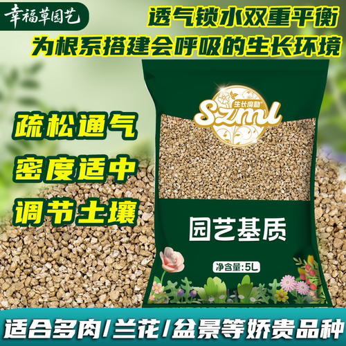 生长魔励黄金麦饭石多肉植物花卉盆栽专用营养土铺面介质保水保肥