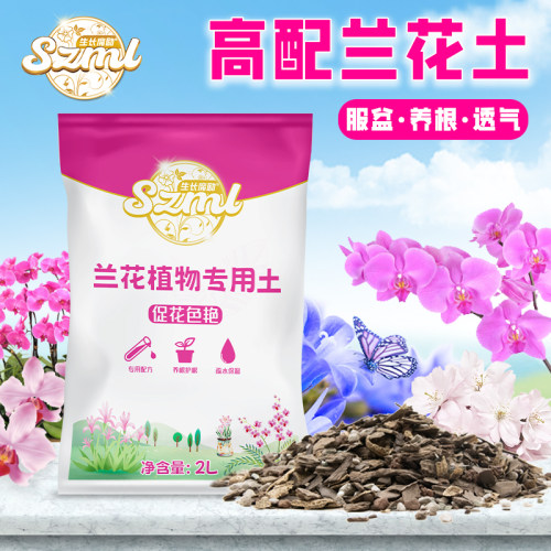 兰花专用土透气营养土盆栽植料蝴蝶兰养花土君子兰松树皮石斛包邮