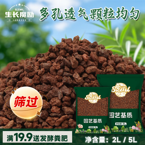 生长魔励火山岩铺面石多肉土植物专用拌土介质土透气保水保肥基质