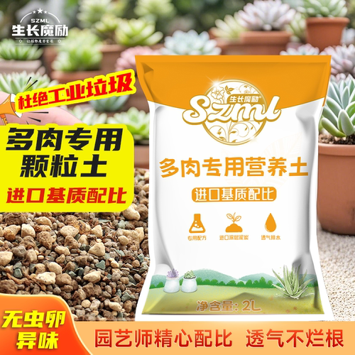 生长魔励家用种花多肉专用营养土花卉盆栽植物仙人球种植土壤透气