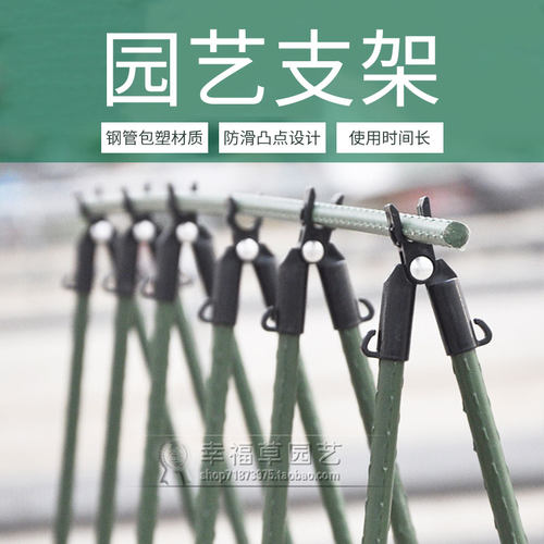 园艺支柱包塑钢管爬藤支架阳台月季花支柱番茄黄瓜豆角爬藤架花架