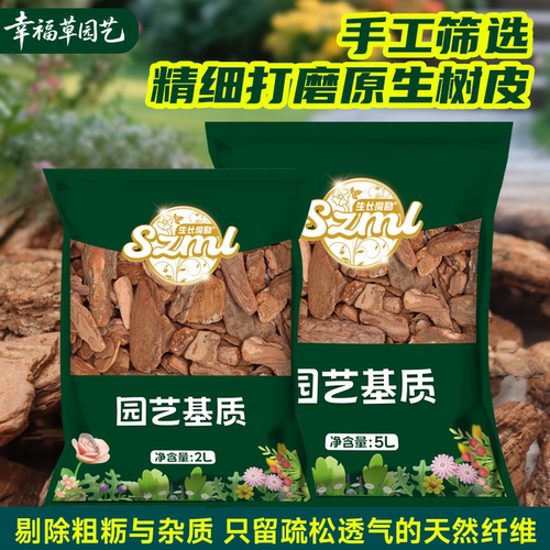 打磨松树皮花卉基质肥料营养土松鳞铁皮石斛多肉盆栽绿植铺面透气