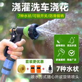 家用园艺用品高压水枪头洗车浇花塑料喷枪多功能水枪水管接头 包邮