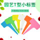 塑料园艺t型小标签绿植多肉盆栽园艺标签 多色插地播种防水小标牌