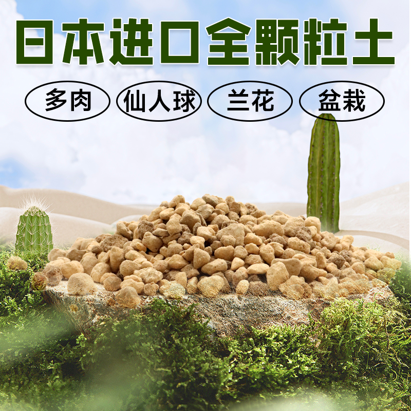 赤玉鹿沼日向石桐生砂植金石5合1