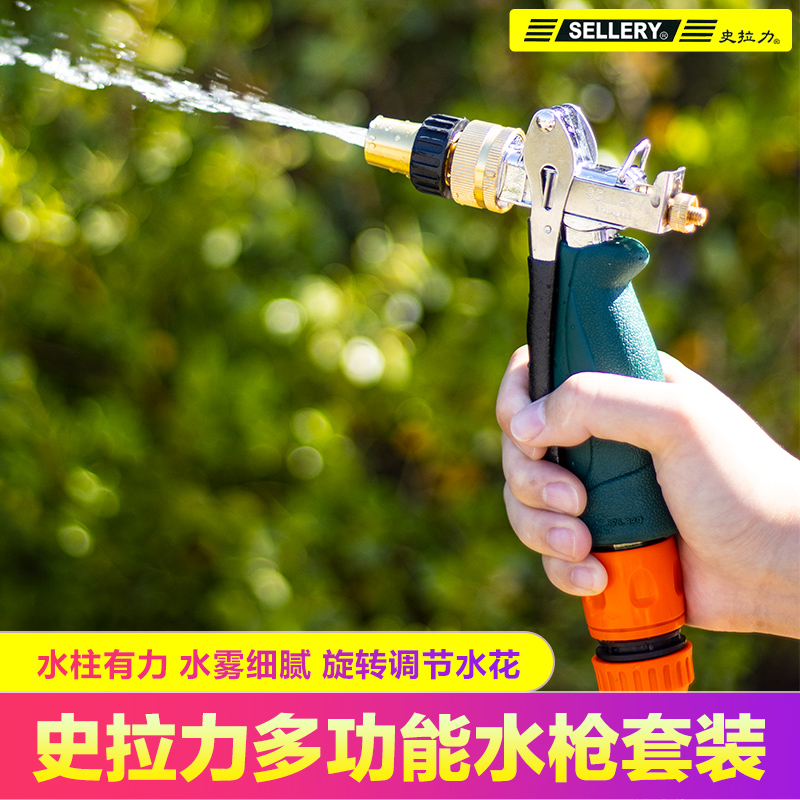 史拉力园艺浇花水枪洒水喷头家用花园灌溉洗车喷枪水管防爆套装