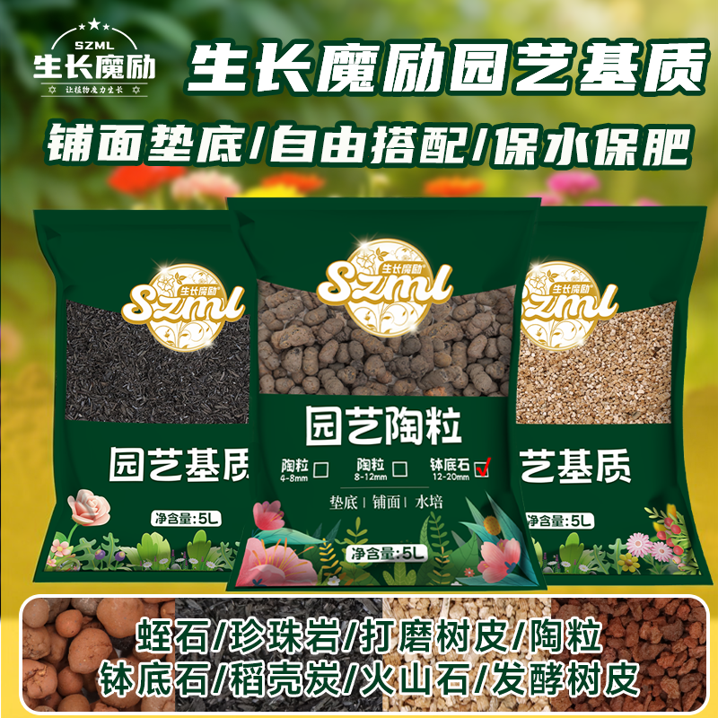 生长魔励植物铺面拌土基质通用型室内绿植珍珠岩钵底石混合土育苗