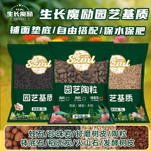 珍珠岩钵底石混合土育苗