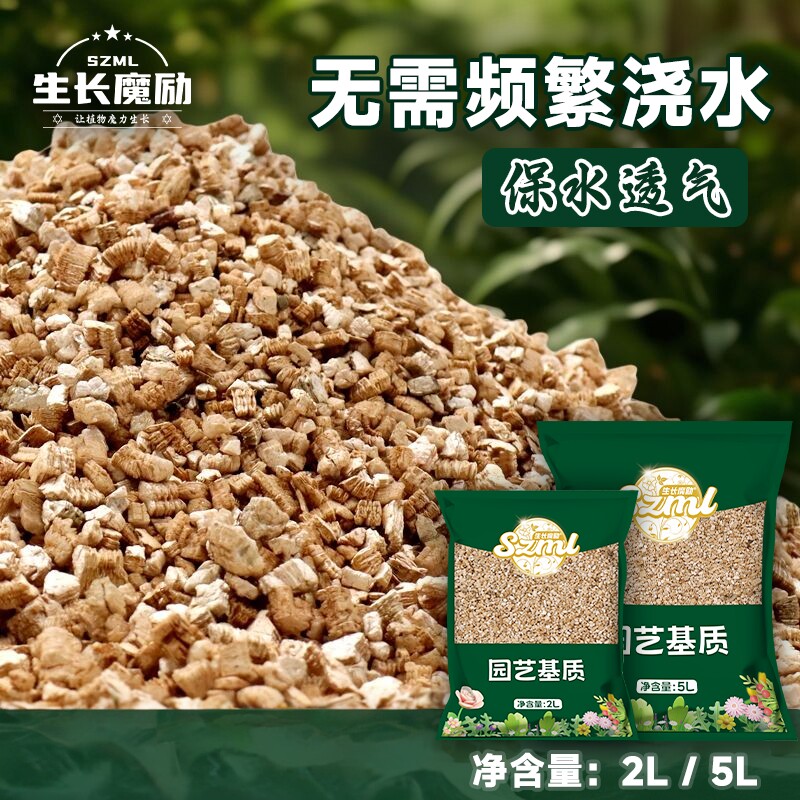 生长魔励盆栽拌土蛭石无土栽培基质增加介质通透保水种花花土家用