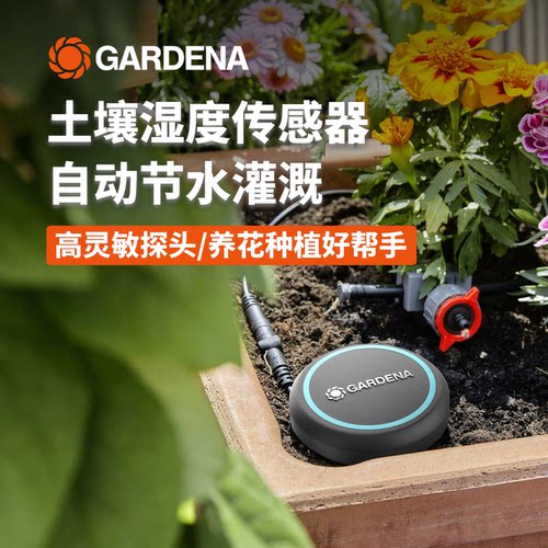 盆栽花园土壤感应器控制浇水
