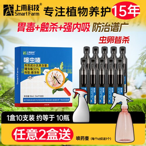 上甫科技 30%噻虫嗪蓟马花卉药剂