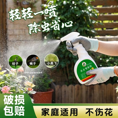 护花神直喷型杀虫剂花卉植物通用