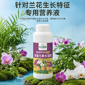 生长魔励兰花专用营养液家用养花蝴蝶兰君子兰石斛花卉肥盆栽通用
