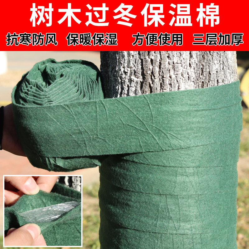 大树防寒布防冻布护树宝无纺布园艺绿植保暖防寒带树木冬季保温棉,鲜花速递/花卉仿真/绿植园艺,其它园艺用品,淘宝优惠券,粉丝福利购,淘宝优惠卷