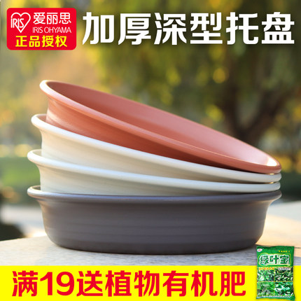 爱丽思圆形托盘加厚树脂托底盘深接水盘爱丽丝塑料花盆底座底托垫