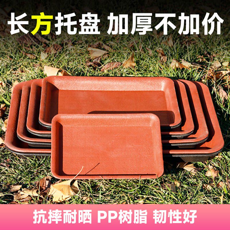 长方形树脂托盘 花盆底座接水盘花盆底托 花托可存水托盘塑料托盘